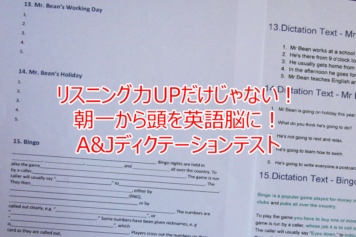 朝活で英語力up A Jのディクテーションテストって何 A J フィリピン留学 バギオ留学 ワーホリ準備no 1