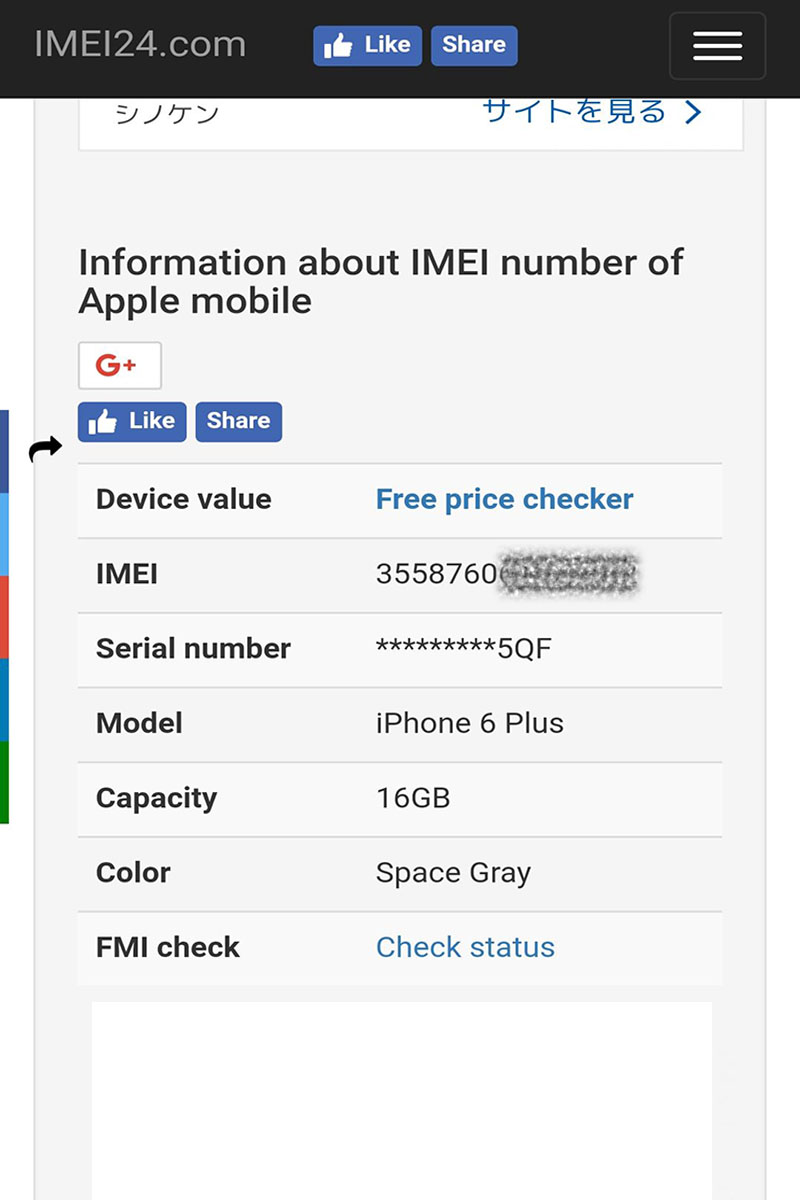 IMEI情報のチェック（iPhone）